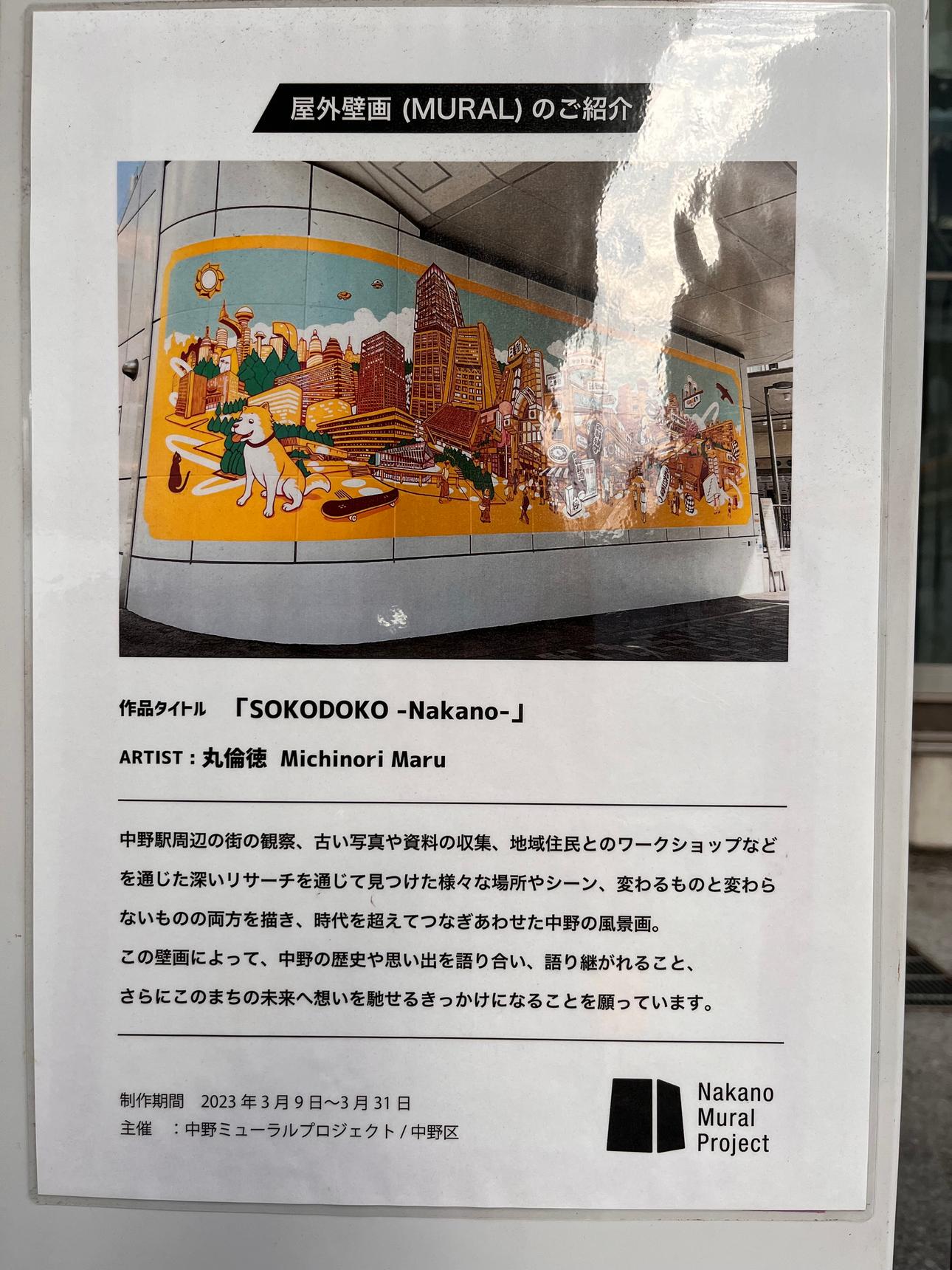 Michinori Maru—SOKODOKO—Nakano—