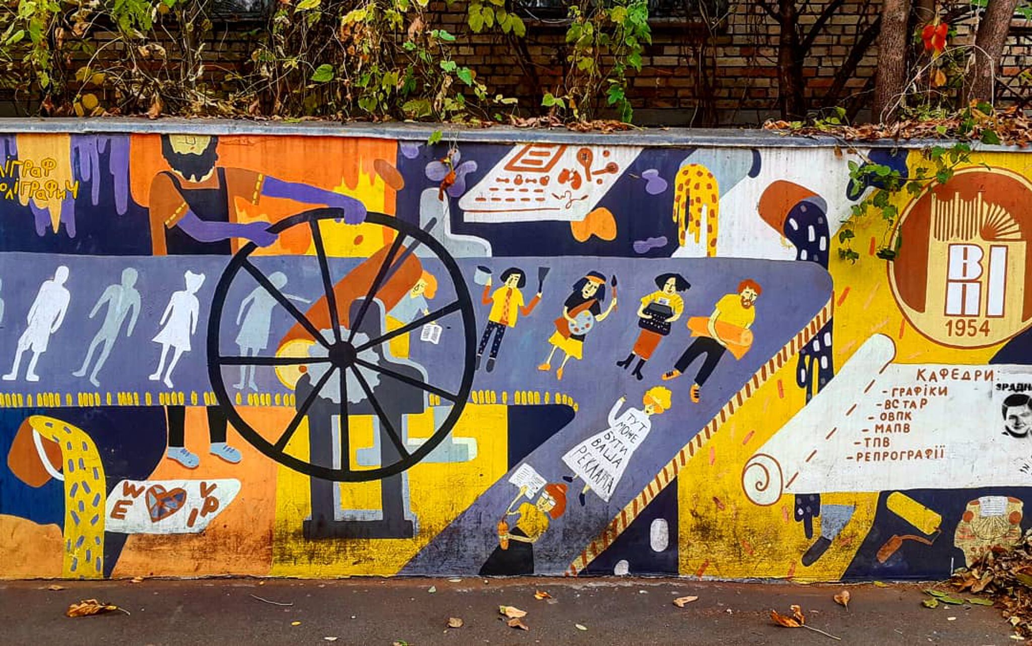 Unknown - Kyiv&mdash;KPI artwall