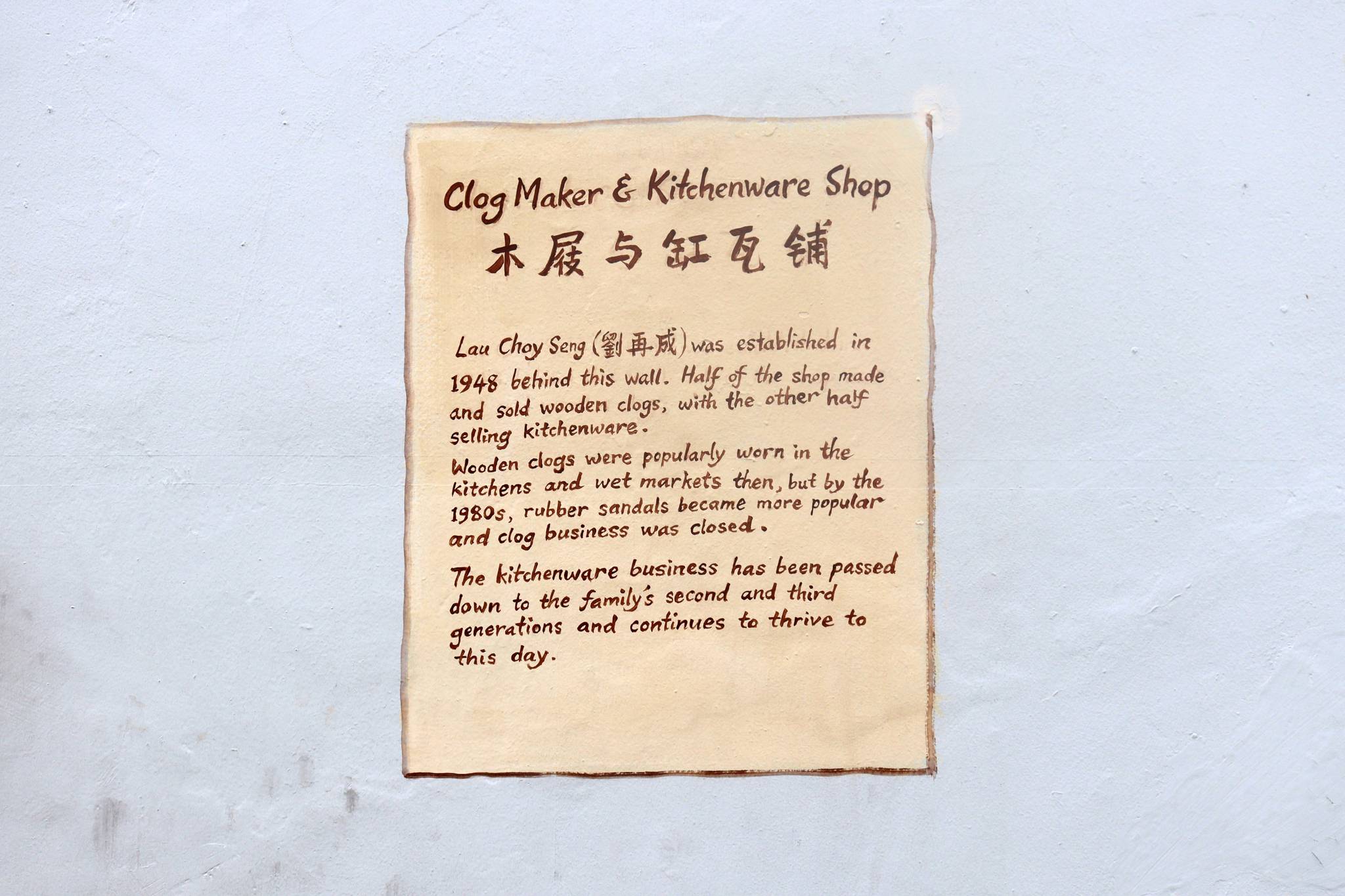 Yip Yew Chong&mdash;Clog Maker & Kitchenware Shop