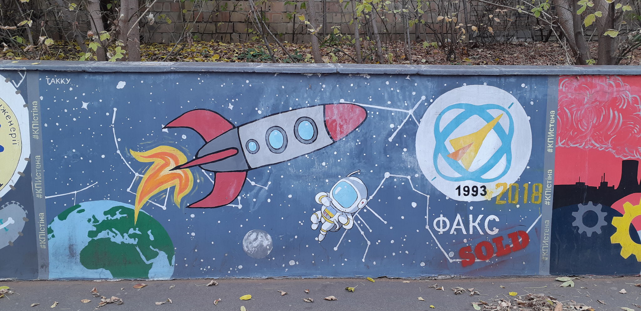 Unknown - Kyiv&mdash;KPI artwall