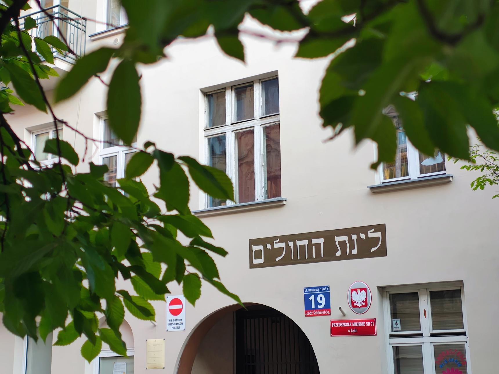 Unknown - Lodz—Linat Ha-Cholim - לינת החולים