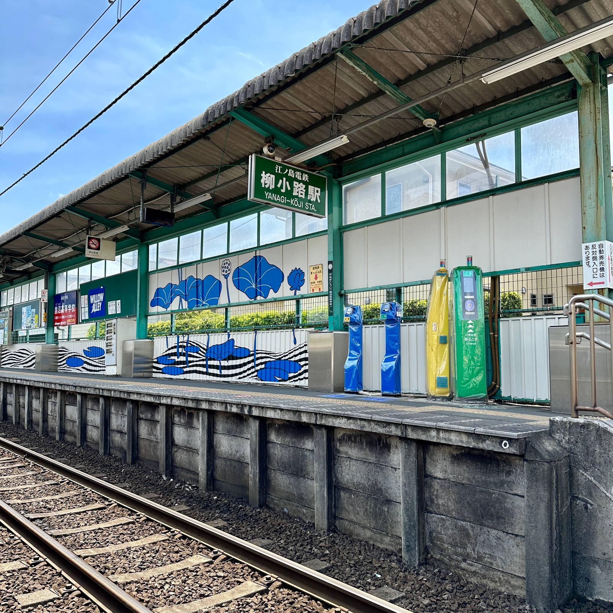Eastside Transition&mdash;Yanagi-Koji train station Enoden - 01
