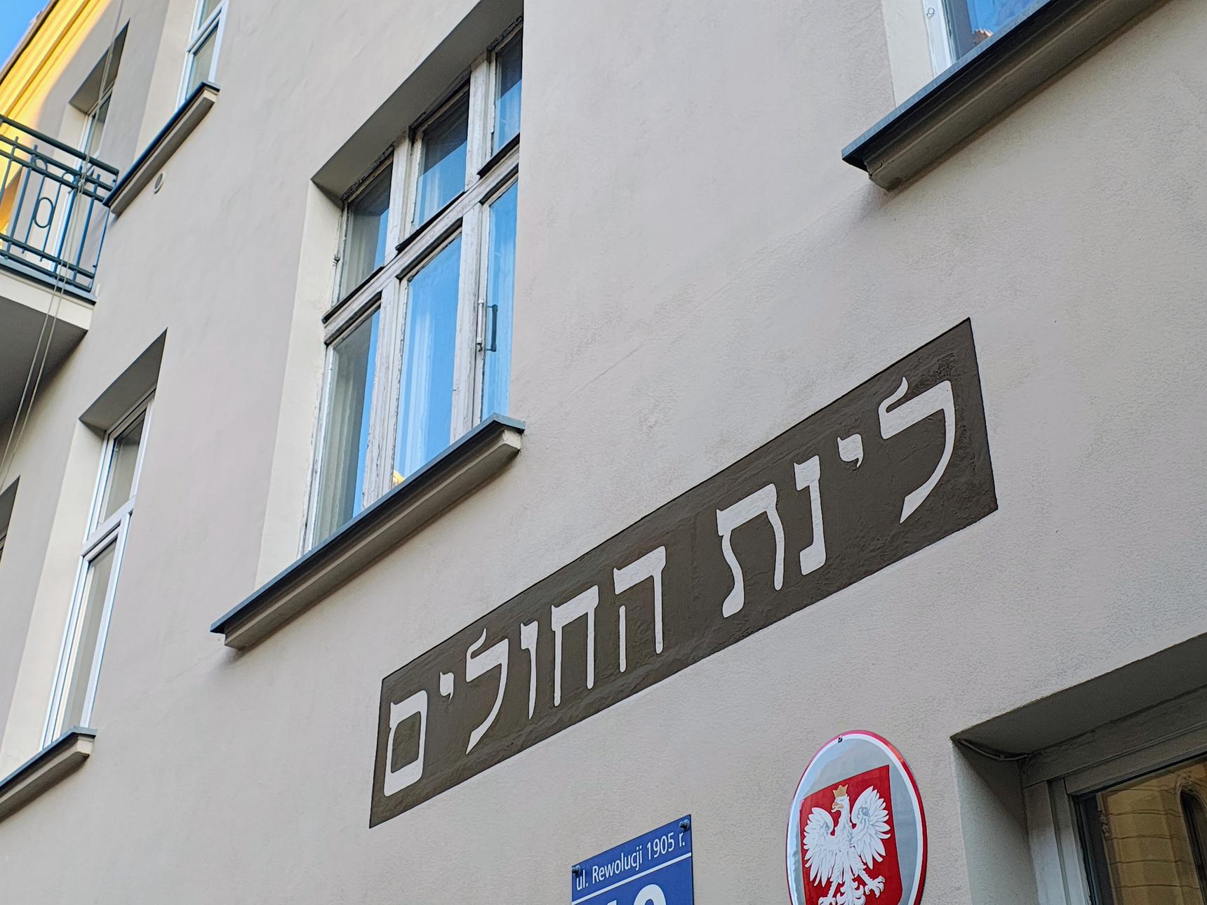 Unknown - Lodz—Linat Ha-Cholim - לינת החולים