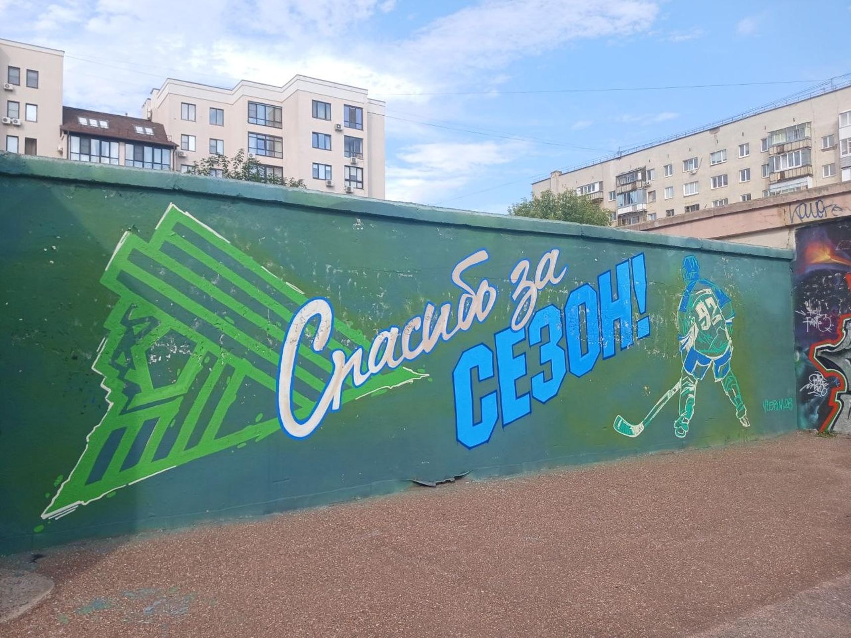 Unknown - Ufa—The wall of street arts
