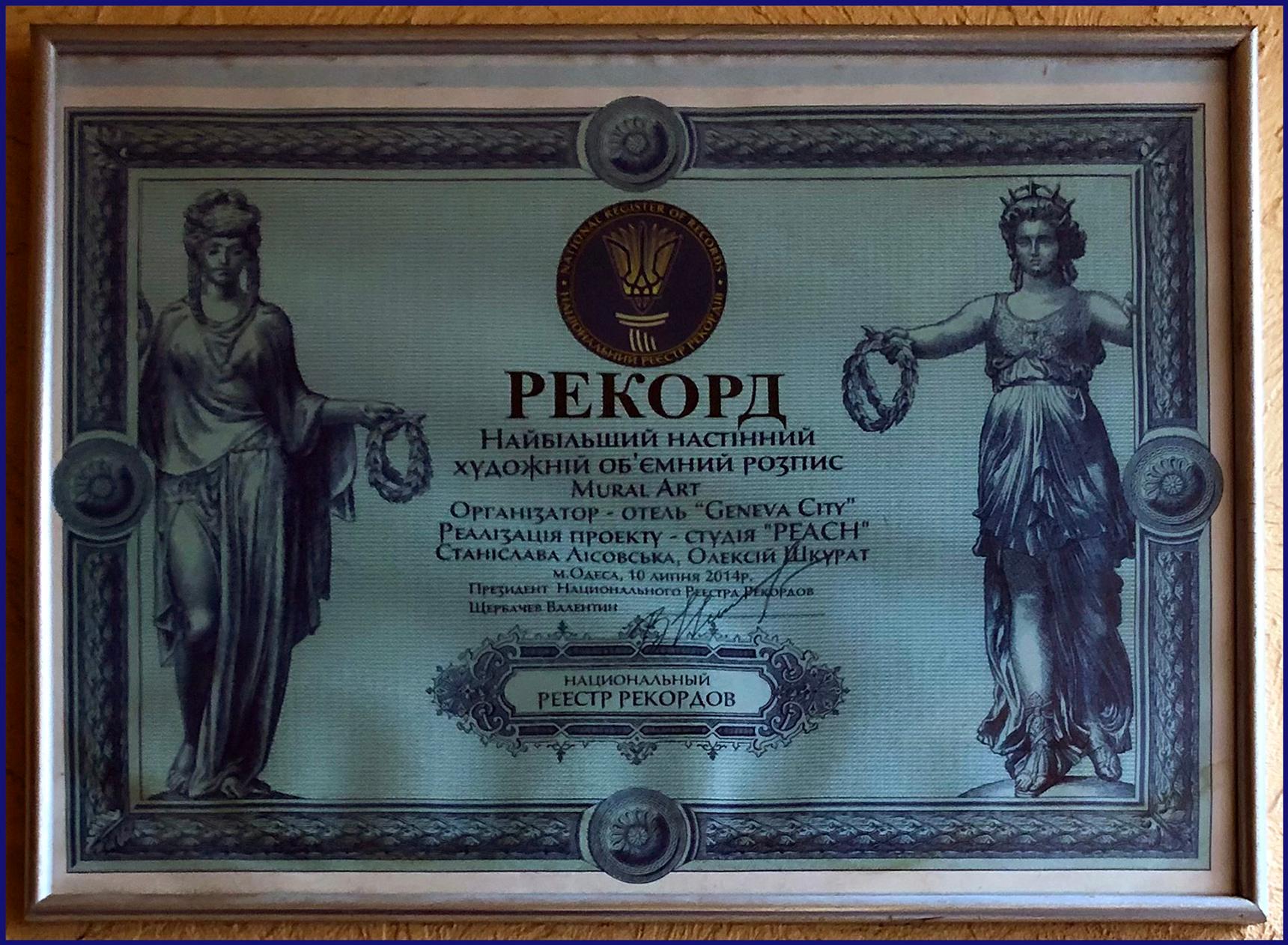 Студия "Peach"—"Wall of Odessa's Notable Figures"