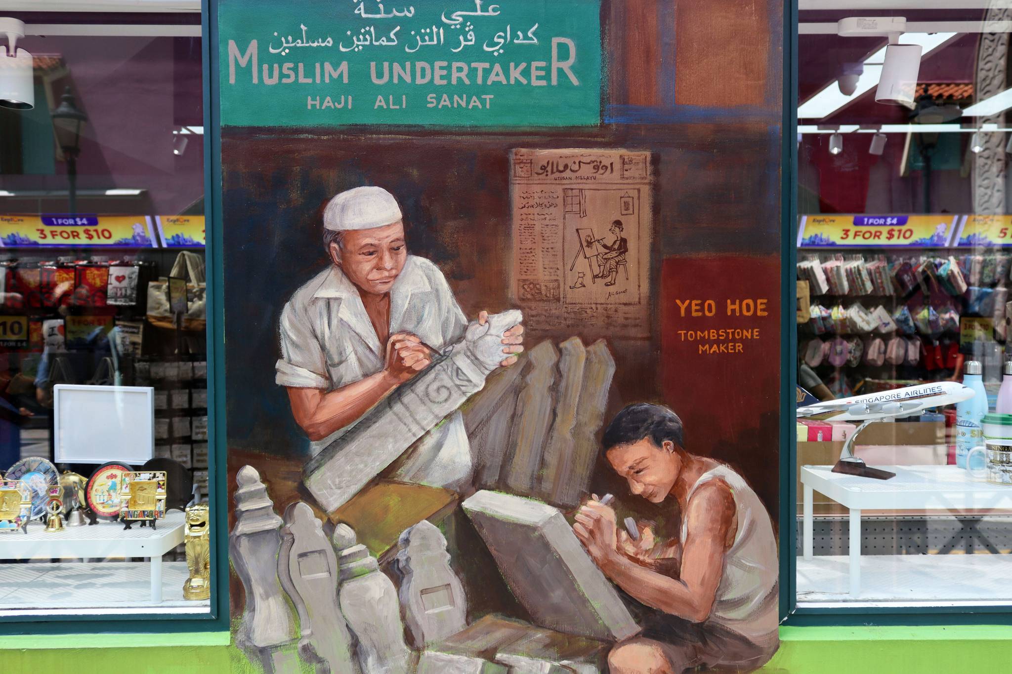 Yip Yew Chong&mdash;The Kampong Gelam Mural