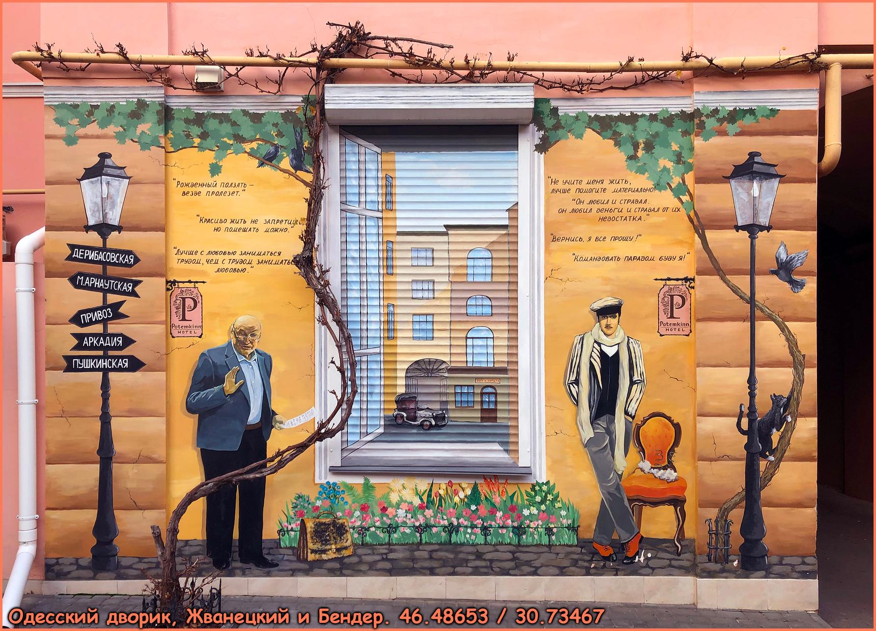Unknown—Odessa Courtyard, Zhvanetskiy and Bender.