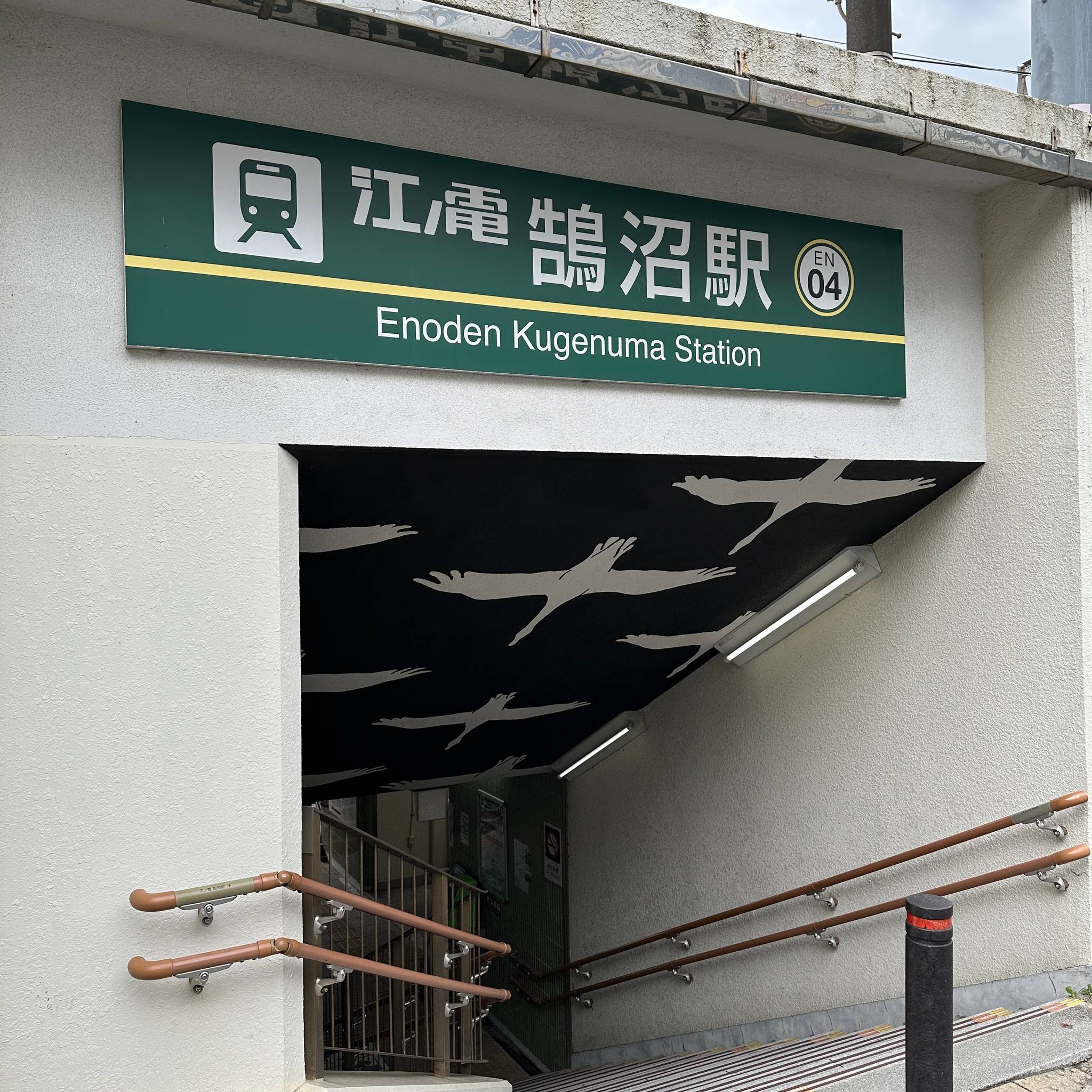 Eastside Transition&mdash;Kugenuma train station Enoden - 04