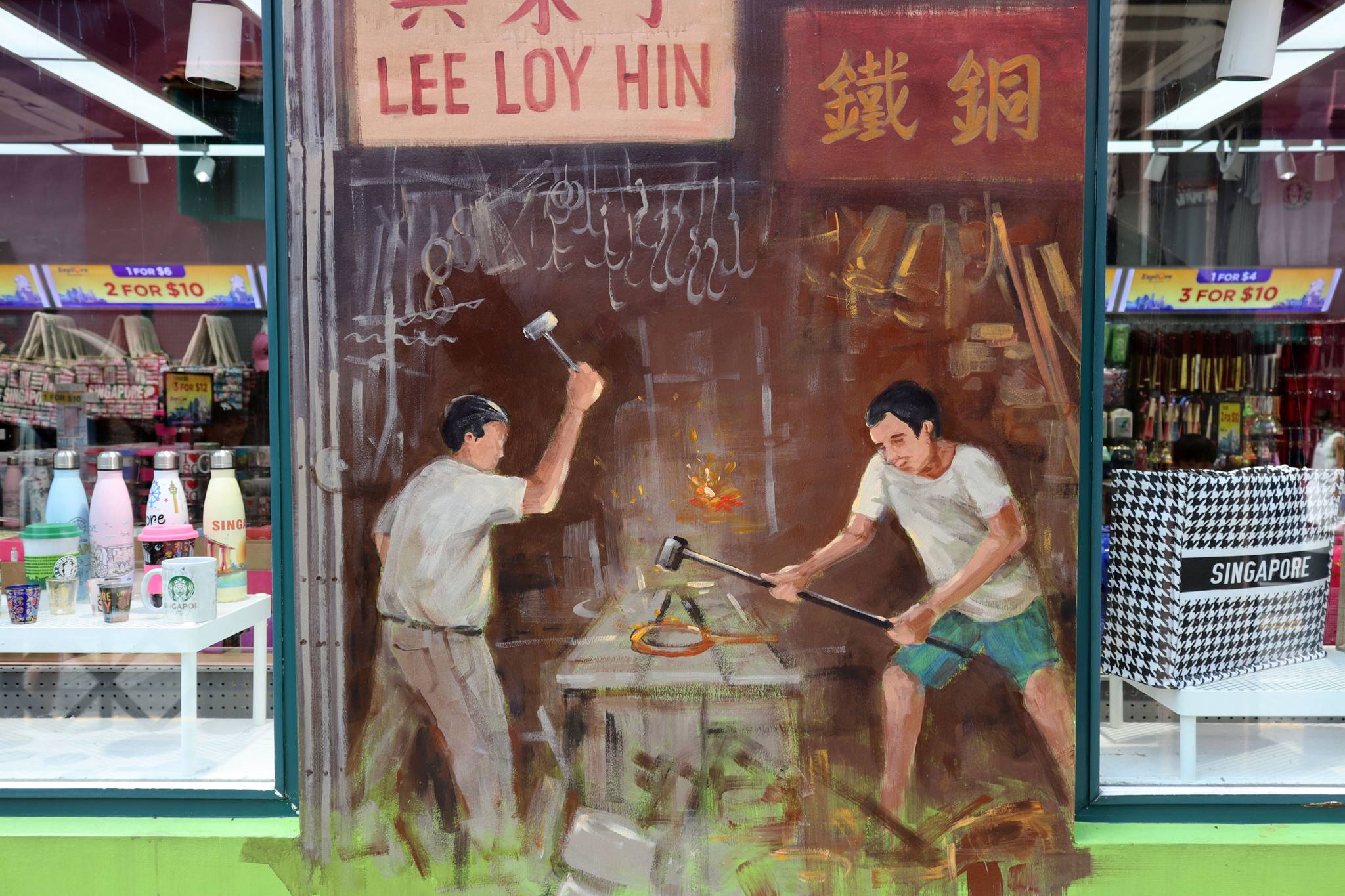 Yip Yew Chong&mdash;The Kampong Gelam Mural