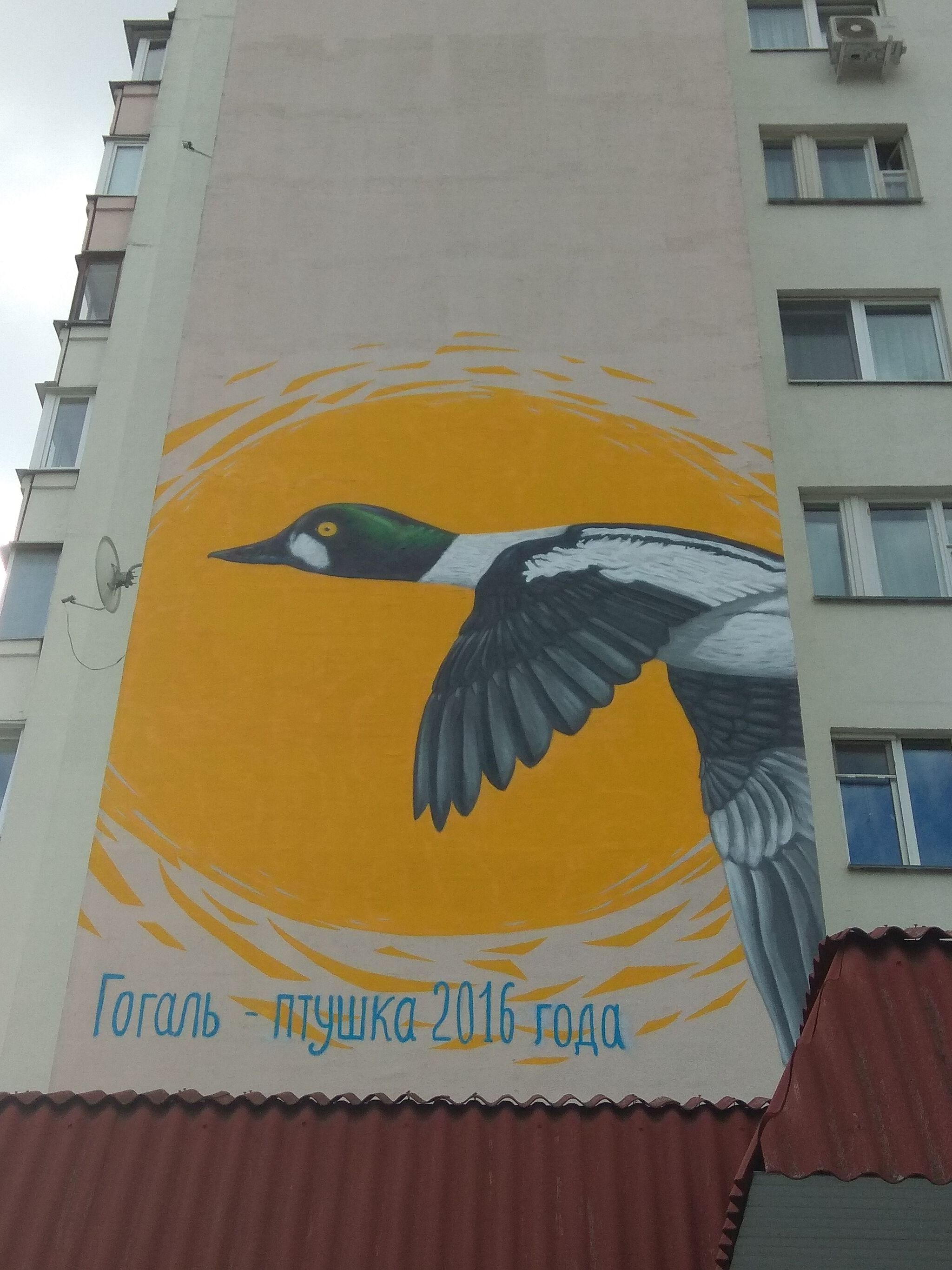 ART STUDIO TAKTAK.BY, KONTRA (TAKTAK crew)&mdash;BIRD OF THE YEAR 2016 IN BELARUS