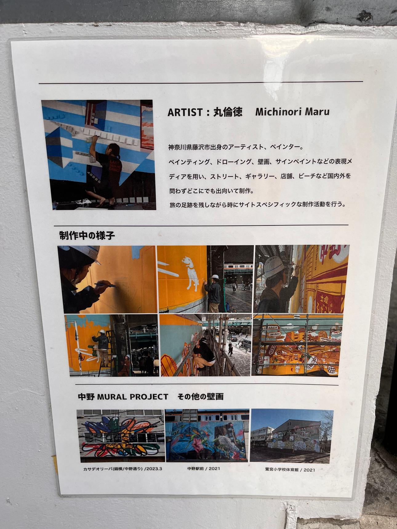 Michinori Maru—SOKODOKO—Nakano—