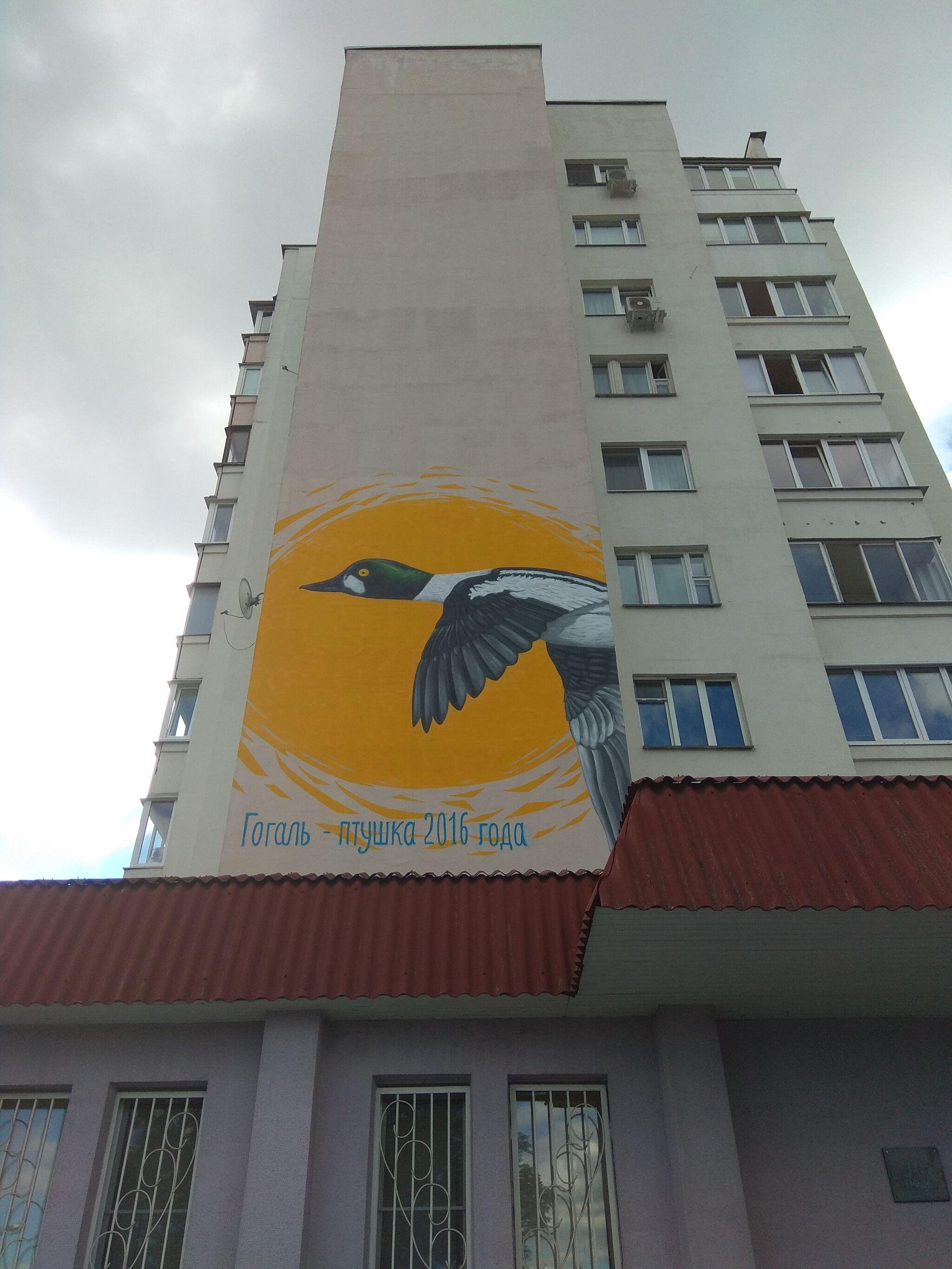 ART STUDIO TAKTAK.BY, KONTRA (TAKTAK crew)&mdash;BIRD OF THE YEAR 2016 IN BELARUS