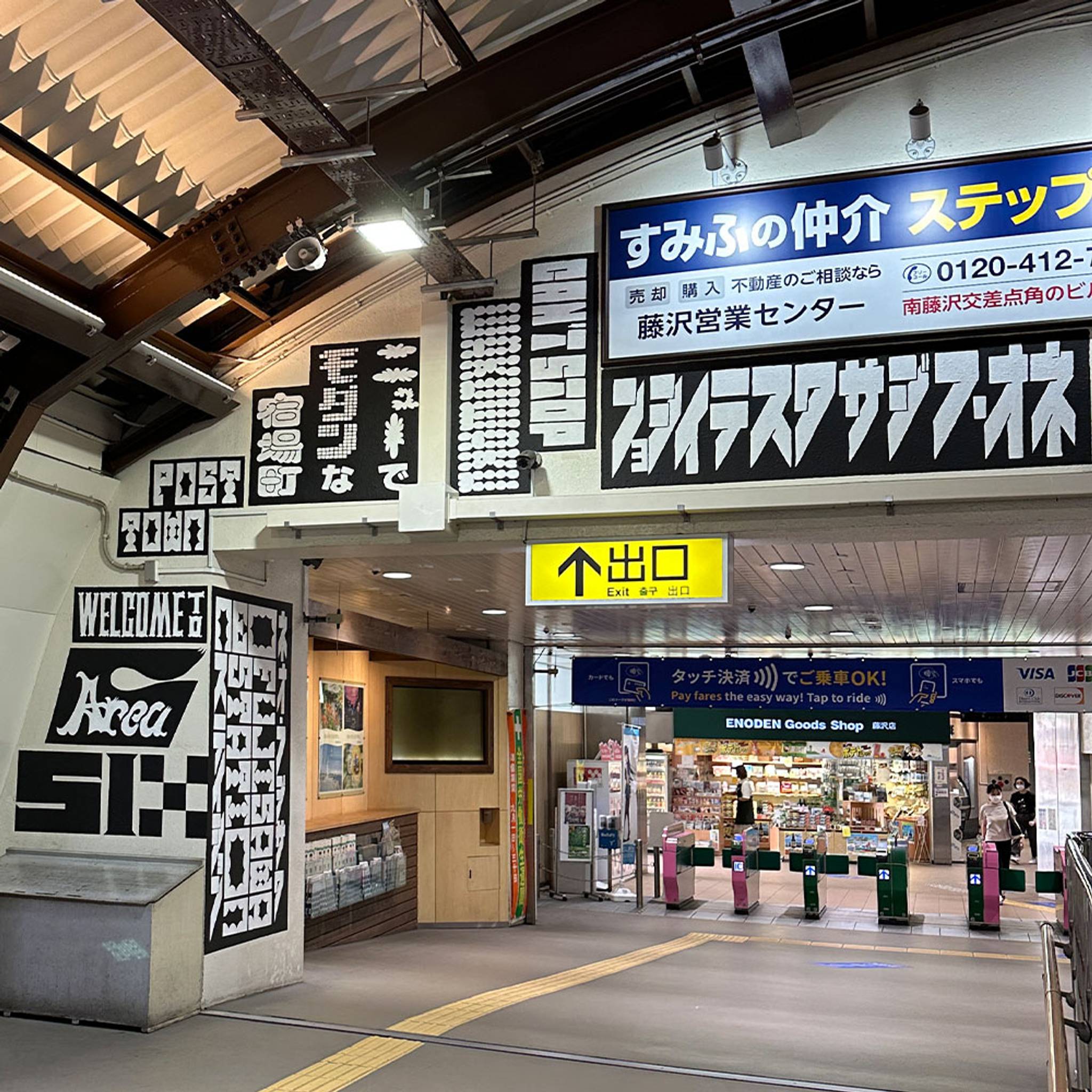 Eastside Transition&mdash;Fujisawa train station Enoden - 05