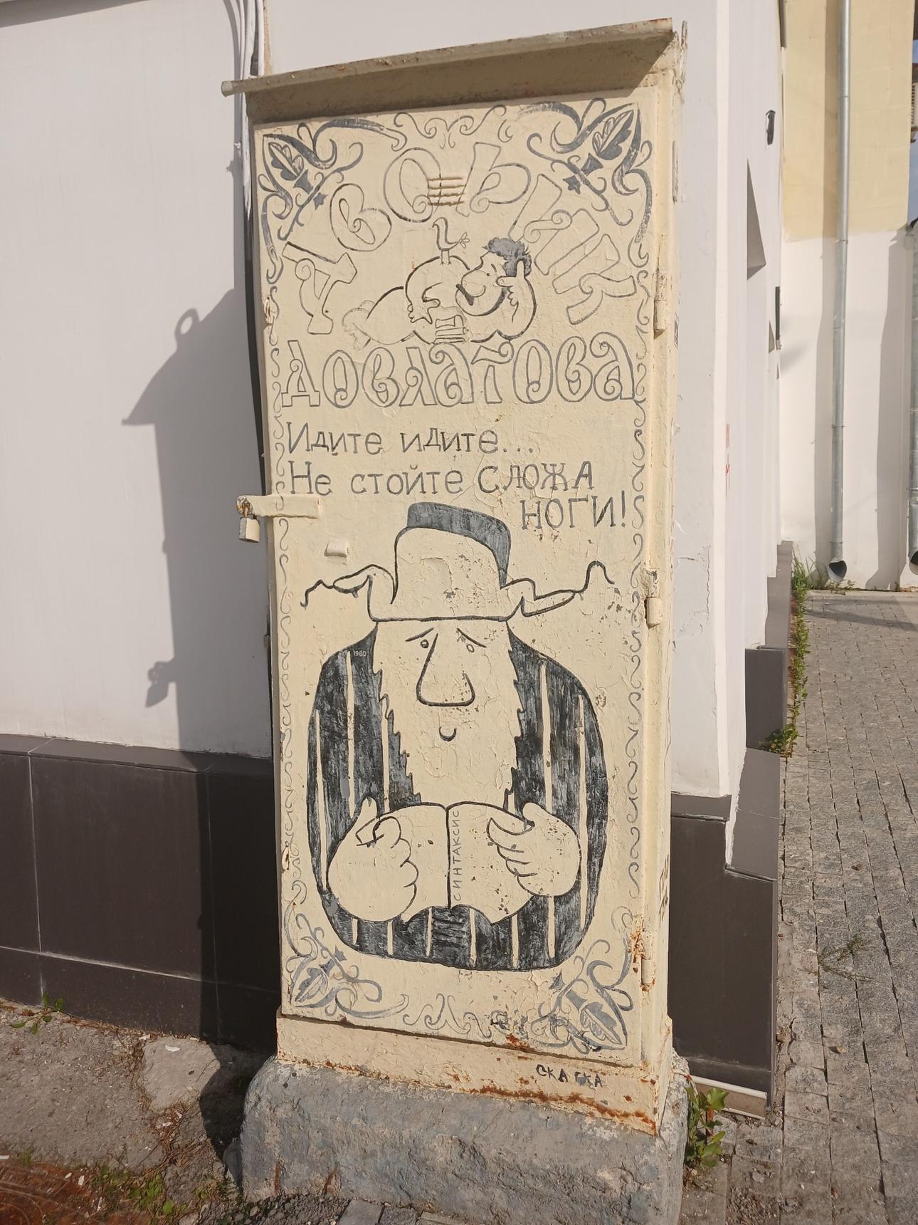 Unknown - Ufa—«Dovlatov's courtyard» sign